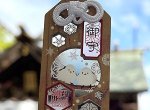 北海道諏訪神社 御守3