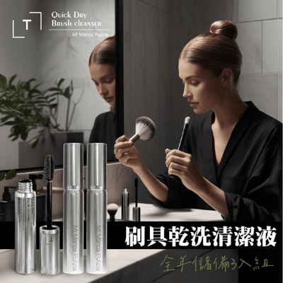 To Time-刷具乾洗清潔液 全年儲備組 (3入)1