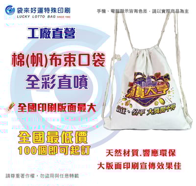 棉布束口後背袋-寬35高40cm-全彩直噴1
