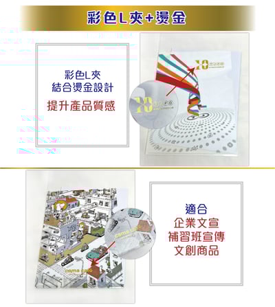 燙金A4L型夾-180P6