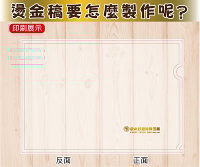 燙金A4U型夾-160P2