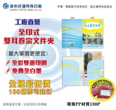 全印式A4雙耳卷宗文件夾-180P1