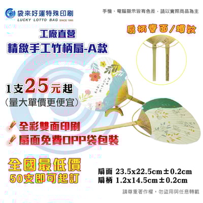 精緻手工竹柄扇-A款1