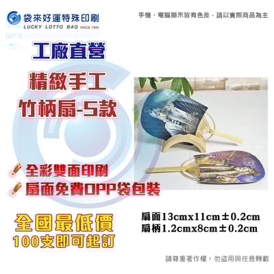 精緻手工竹柄扇-S款1