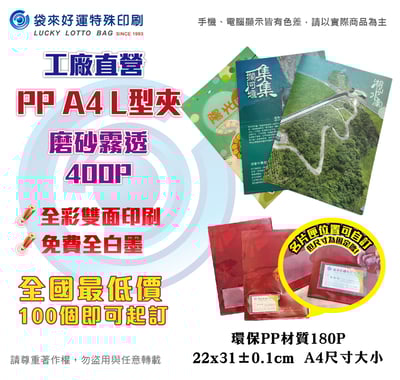 磨砂霧透A4L型資料夾-400P1
