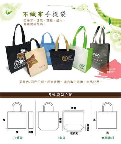 車縫-不織布提袋-單色網印-寬30高40側寬10cm1