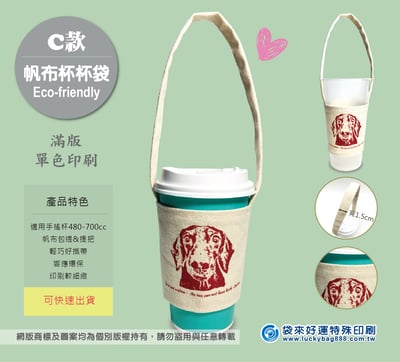 棉布杯杯袋C款-單色網印(8-10天快速)1