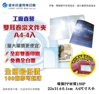 A4雙耳卷宗文件夾4入-180P1