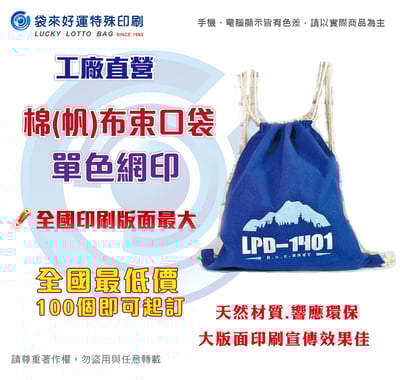 棉布束口後背袋-寬35高40cm-單色網印1