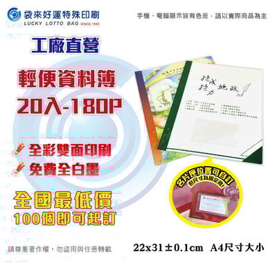 A4-輕便資料簿20入-180P1