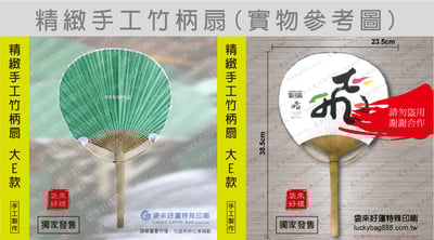 精緻手工竹柄扇-大E款3