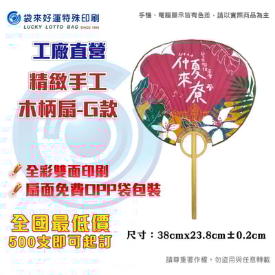 精緻手工竹柄扇-G款1