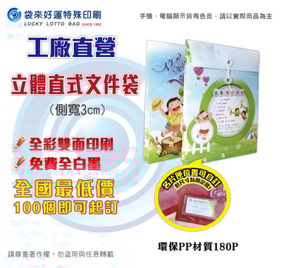 立體直式文件袋(側寬3cm)180P1
