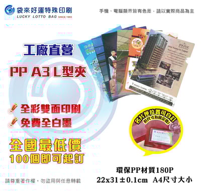 A3L型資料夾-180P1