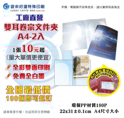 A4雙耳卷宗文件夾2入-180P1