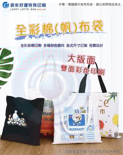全彩棉布(帆布)提袋-寬29高42側寬10cm-立體袋1