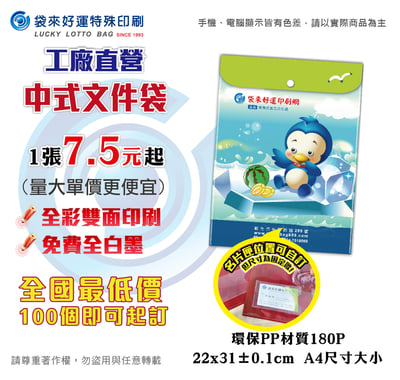 A4-中式文件袋(戶口名簿袋)1