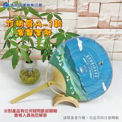 精緻手工竹柄扇-A-1款 12天(快速)1