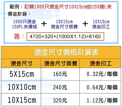 燙金A4L型夾-180P2