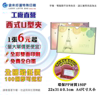 A4-西式U型夾(橫式)1