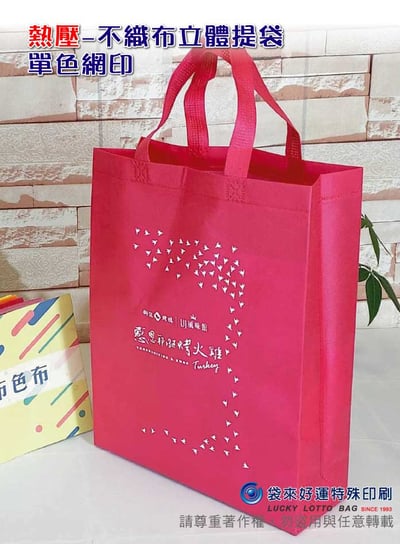 熱壓不織布提袋-寬45高35側寬12cm6