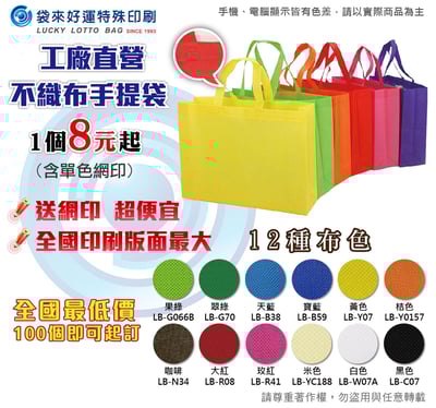 熱壓不織布提袋-寬25高30側寬10cm-最低價4元1