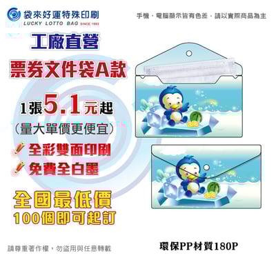 票券文件袋(口罩收納)180P1