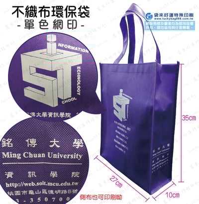 車縫-不織布提袋-單色網印-寬45高35側寬10cm4