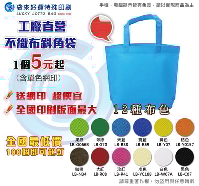 熱壓斜角不織布提袋-寬45高36底寬10cm1