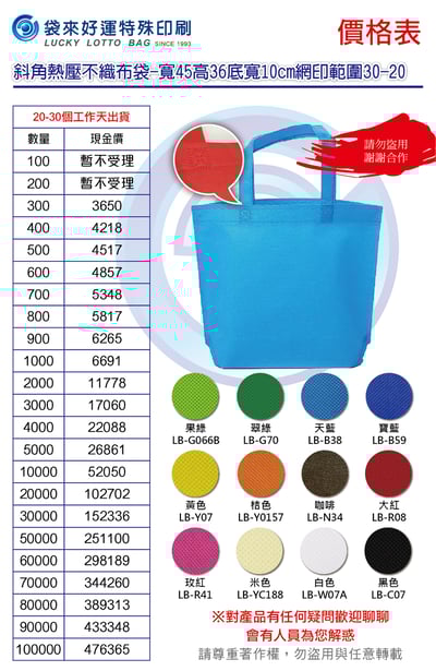 熱壓斜角不織布提袋-寬45高36底寬10cm2