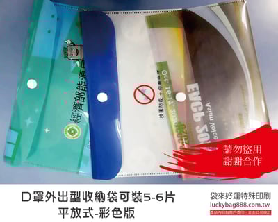 票券文件袋(口罩收納)180P3