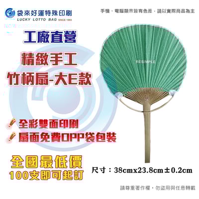 精緻手工竹柄扇-大E款1