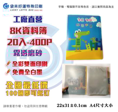 8K-資料簿20入-霧透磨砂400P1