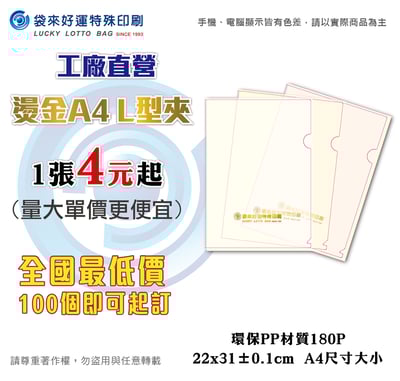 燙金A4L型夾-180P1