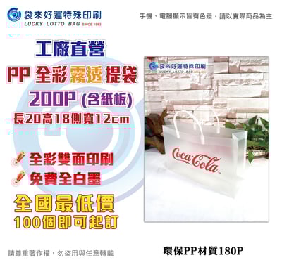 PP-霧透全彩手提200P-長20高18側寬12cm1