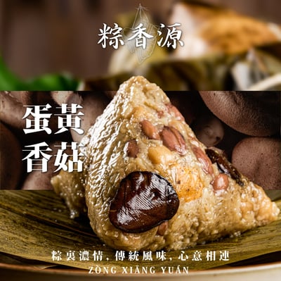 蛋黃香菇肉粽禮盒1