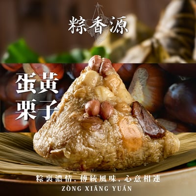 招牌蛋黃栗子肉粽禮盒1