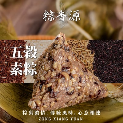 養生五穀素粽禮盒1