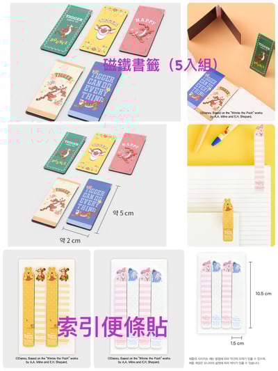 韓國大創 X 迪士尼聯名 小熊維尼家族 手帳/日記貼紙、便條紙/MEMO紙、筆記本、相片邊框、原子筆、磁鐵書籤、尺、A4資料夾7