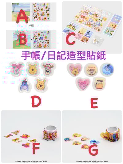 韓國大創 X 迪士尼聯名 小熊維尼家族 手帳/日記貼紙、便條紙/MEMO紙、筆記本、相片邊框、原子筆、磁鐵書籤、尺、A4資料夾6