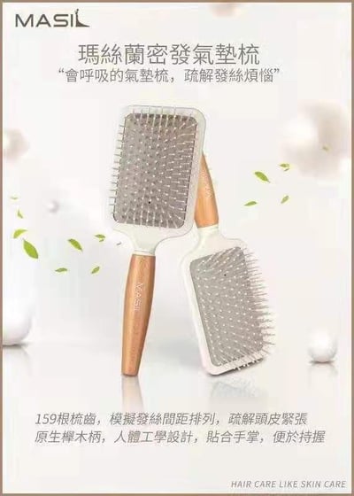 Masil 氣墊按摩梳2