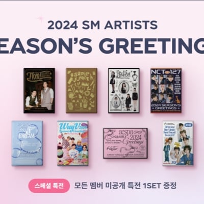 SM TOWM 2024年年曆套組 (SM官方通路版)1