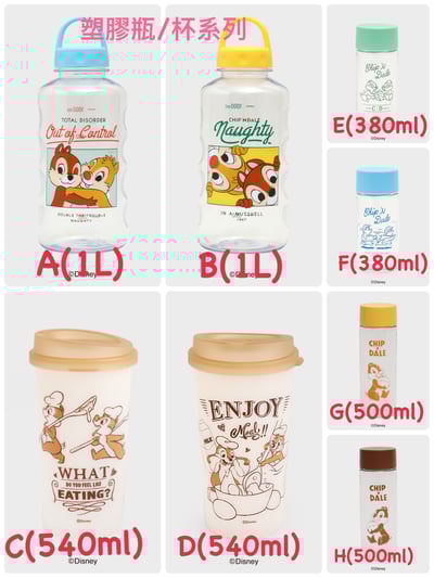 韓國大創 X 迪士尼聯名 奇奇蒂蒂家族 塑膠水壺/杯 環保杯 玻璃瓶/杯 保溫杯/瓶2