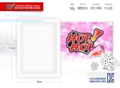 韓國HOT HOT 超保暖暖暖包4