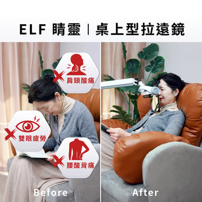 睛靈ELF【桌上型】拉遠鏡3