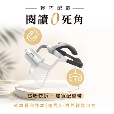 【無負擔閱讀】睛靈頭戴型＋遠見訂閱一年期(方案A)2