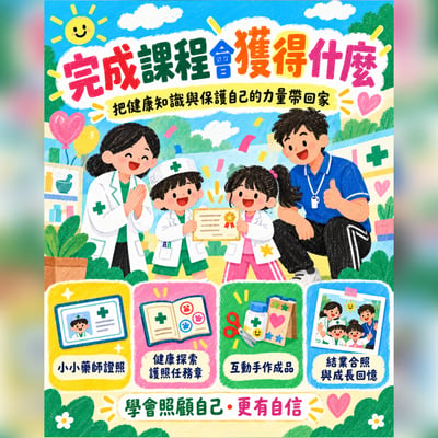 高雄5–8歲兒童聯合課程｜小小健康探索家｜MOOD木得健身6