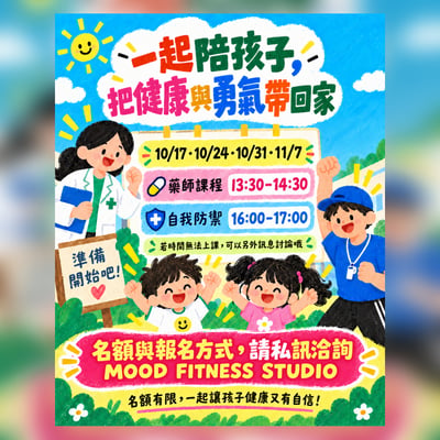 高雄5–8歲兒童聯合課程｜小小健康探索家｜MOOD木得健身7