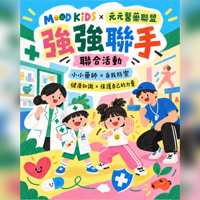 高雄5–8歲兒童聯合課程｜小小健康探索家｜MOOD木得健身1
