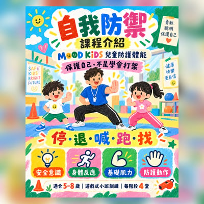 高雄5–8歲兒童聯合課程｜小小健康探索家｜MOOD木得健身3